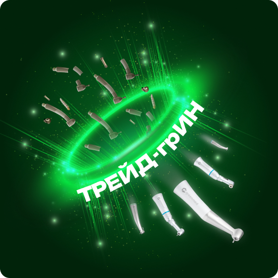 ТРЕЙД-грИН.jpg