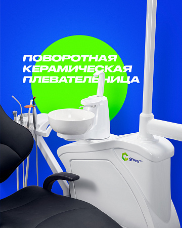 GreenMED S300 – Стоматологическая установка с нижней подачей