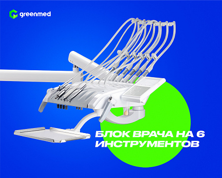 GreenMED S300 COLORFUL – Стоматологическая установка с мягкой обивкой и с верхней подачей