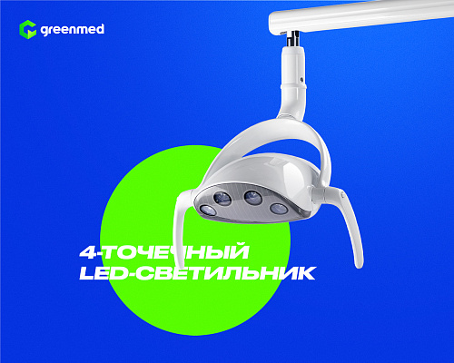 GreenMED S200 – Стоматологическая установка с верхней подачей